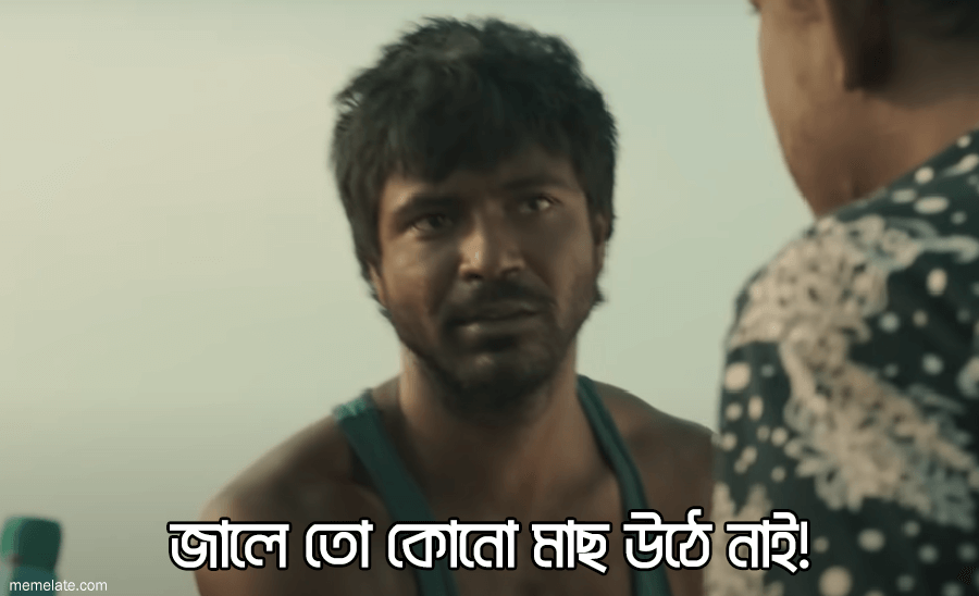 Jale Mach_Hawa Film_Bangla Meme Template_raj