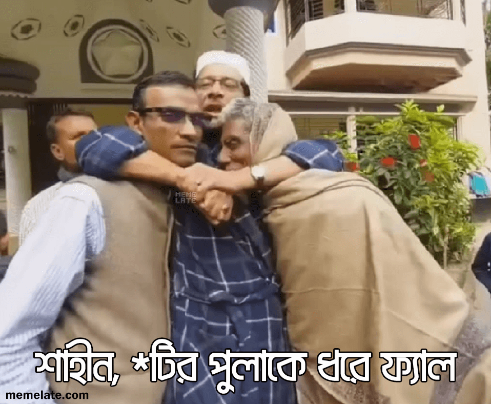 shahin notir pola k dhore fel meme template