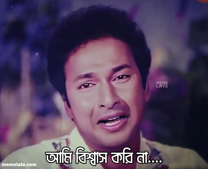 Ami Bissash Korina_Bapparaj_Meme Template