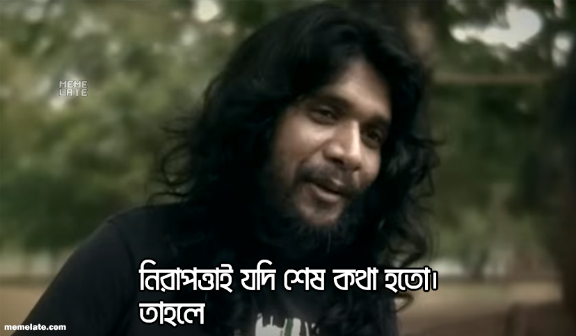 probar ripon nirapottai jodi shesh kotha hoto meme template